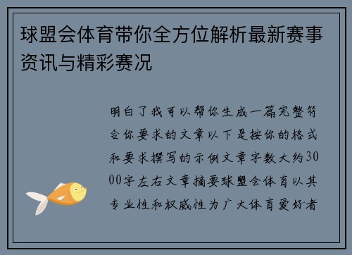 球盟会体育带你全方位解析最新赛事资讯与精彩赛况 球盟会体育带你全方位解析最新赛事资讯与精彩赛况