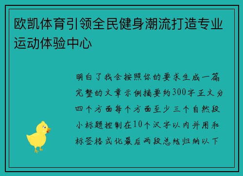 欧凯体育引领全民健身潮流打造专业运动体验中心