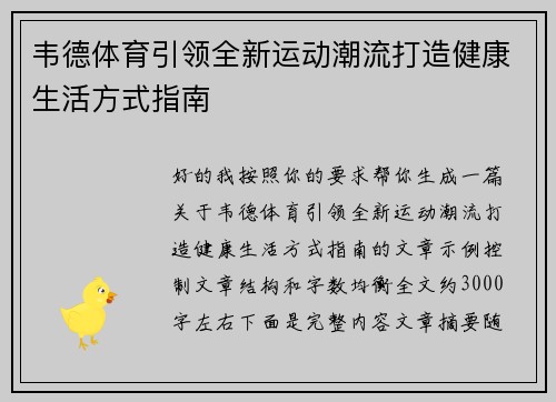 韦德体育引领全新运动潮流打造健康生活方式指南