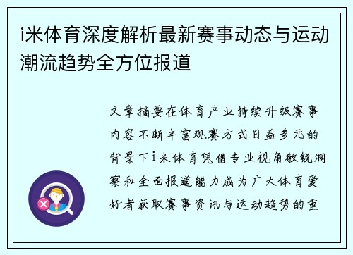 i米体育深度解析最新赛事动态与运动潮流趋势全方位报道