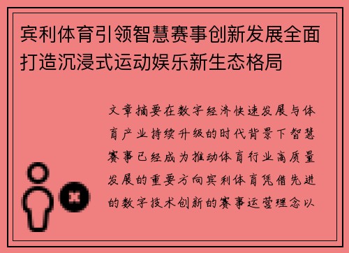 宾利体育引领智慧赛事创新发展全面打造沉浸式运动娱乐新生态格局 宾利体育引领智慧赛事创新发展全面打造沉浸式运动娱乐新生态格局