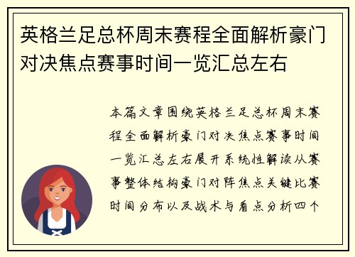 英格兰足总杯周末赛程全面解析豪门对决焦点赛事时间一览汇总左右