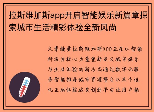 拉斯维加斯app开启智能娱乐新篇章探索城市生活精彩体验全新风尚 拉斯维加斯app开启智能娱乐新篇章探索城市生活精彩体验全新风尚